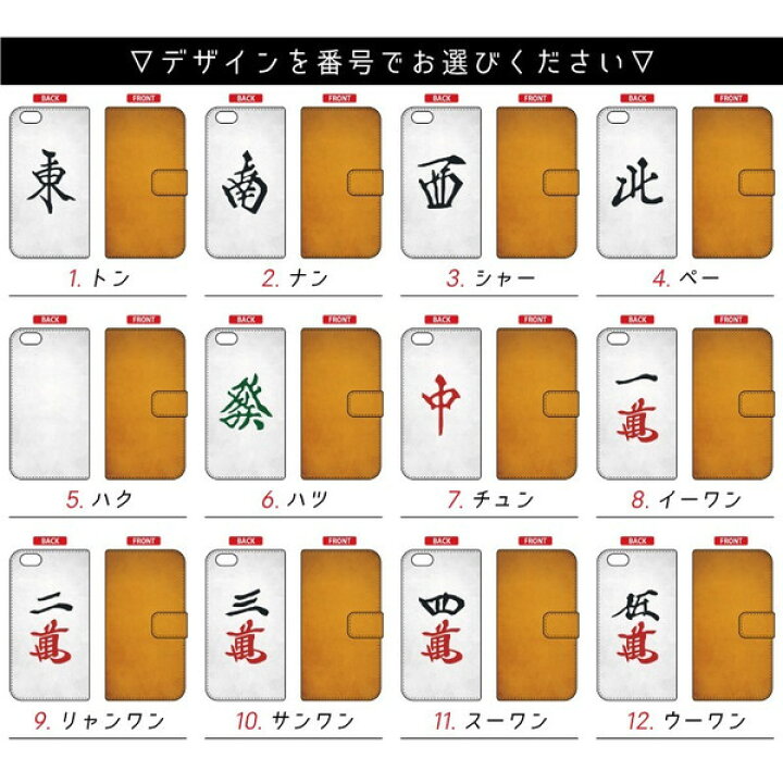 楽天市場 送料無料 Cf Ltd マージャン牌 麻雀牌 マージャン 麻雀シリーズ 手帳型スマホケース 手帳型スマホカバー 全機種対応 主要機種のみ 手帳 スマホ ケース 手帳 スマホ カバー Iphoneケース イラスト 可愛い カワイイ スマホケース カバー Case Camp