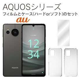 sharp aquos AQUOS PHONE スマホカバー SHARP Aquos アクオス スマホケース シャープ アクオスフォン カバー AQUOSケース アクオス アクオスフォン ハードケース ソフトケース 本体 保護 フィルム 保護フィルム ケース カバー クリア 送料無料