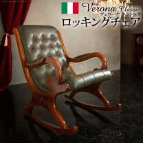 楽天市場】ロッキングチェア イタリアの通販