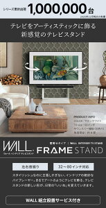 �g���ݒu�t�� WALL�C���e���A�e���r�X�^���h FRAMESTAND 32�`80v�Ή� �t���[���X�^���h �Ǌ� ���[�^�C�v �����^ ���E��U�� �������� �e���r�� TV�X�^���h �w�ʎ��[ �R�[�h���[ �z���C�g �� �u��