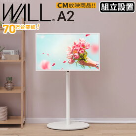 組立設置付き WALLインテリアテレビスタンドA2 ロータイプ 24～55v対応 小型 コード収納 自立型 キャスター付き フラット 薄型ベース テレビ台 テレビスタンド TVスタンド ホワイト ブラック ウォールナット 震度7耐震試験済 EQUALS イコールズ