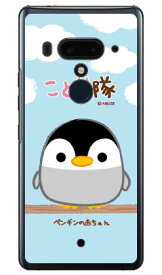 ことり隊シリーズ ペンギンの赤ちゃん （クリア） HTC U12+ MVNOスマホ（SIMフリー端末） 受注生産 スマホケース ハードケース htc u12+ U12プラス u12+ ケース u12+ カバー U12プラス ケース U12プラス カバー htc u12+ ケース htc 送料無料