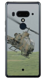 畑島岳士自衛隊フォトコレクション AH-1S対戦車ヘリコプター （クリア） HTC U12+ MVNOスマホ（SIMフリー端末） Coverfull ハードケース htc u12+ U12プラス u12+ ケース u12+ カバー U12プラス ケース U12プラス カバー htc u12+ ケース htc 送料無料