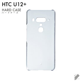 【スマホホルダープレゼント】即日出荷 HTC U12+/MVNOスマホ（SIMフリー端末）用 無地ケース （クリア） クリアケース htc u12+ U12プラス u12+ ケース u12+ カバー U12プラス ケース U12プラス カバー htc u12+ ケース htc
