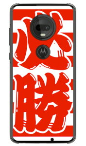 �K�� �z���C�g×���b�h �i�N���A�j moto g7 XT1962 MVNO�X�}�z�iSIM�t���[�[���j Coverfull �X�}�z�P�[�X �n�[�h�P�[�X mvno sim�t���[ �g�� motog7 ���g���[�� �X�}�z moto g7 xt1962 moto g7 �P�[�X moto g7 �J�o�[