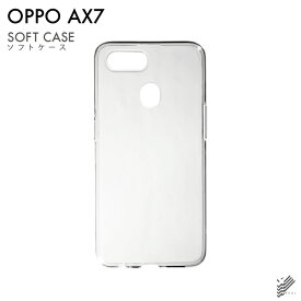 即日出荷 OPPO AX7/MVNOスマホ（SIMフリー端末）用 無地ケース （ソフトTPUクリア） クリアケース oppo スマホ oppo スマートフォン oppo スマホケース oppo スマホカバー オッポ スマホケース オッポ スマホカバー フランスメーカー OP