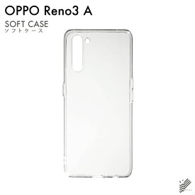 即日出荷 OPPO Reno3 A/MVNOスマホ（SIMフリー端末）・Y!mobile用 無地ケース （ソフトTPUクリア） クリアケース oppo スマホ oppo スマートフォン oppo スマホケース oppo スマホカバー オッポ スマホケース オッポ スマホカバー メーカー OPPO 送料無料