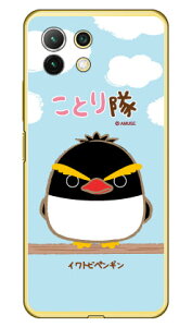 ことり隊シリーズ イワトビペンギン (クリア) Mi 11 Lite 5G M2101K9R MVNOスマホ(SIMフリー端末) ハードケース mi 11 lite 5g m2101k9r スマホ mi 11 lite 5g m2101k9r スマートフォン mi 11 lite 5g m2101k9r mi 11 lit