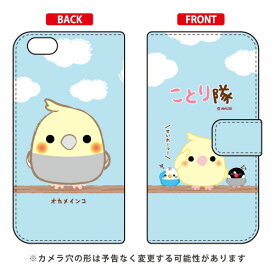 ことり隊シリーズ 手帳型スマートフォンケース オカメインコ iPhone 6 Apple 手帳型ケース iphone6 ケース iphone6 カバー iphone 6 ケース iphone 6 カバーアイフォーン6 ケース アイフォーン6 カバー iphoneケース ブランド iphone ケース 送料無料