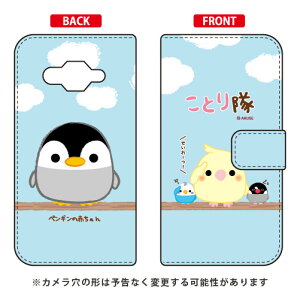 ことり隊シリーズ 手帳型スマートフォンケース ペンギンの赤ちゃん TORQUE G03 KYV41 au torque g03 ケース torque g03 カバー g03ケース g03カバー トルク g03 ケース トルク g03 カバー kyv41 ケース kyv41 カ