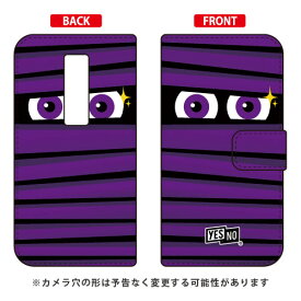 手帳型スマートフォンケース ミイラくん パープル URBANO V04 au YESNO 手帳型ケースv04 スマホ 本体 保護 ケース 手帳型ケース 手帳型 クリアケース 保護 フィルム ソフト カバー ソフトカバー ハードケース 送料無料