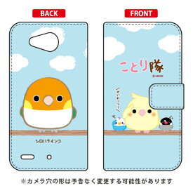 ことり隊シリーズ 手帳型スマートフォンケース シロハラインコ Qua phone PX LGV33 au qua phone px ケース qua phone px カバー lgv33 ケース lgv33 カバー lgv33ケース lgv33カバー キュアフォン ケース キュアフォン かわいい おしゃれ 送料無料