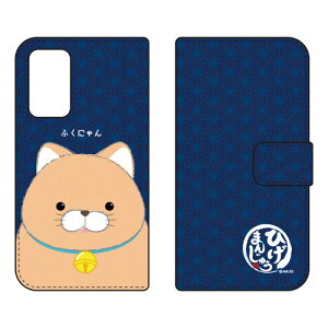 ひげまんじゅうシリーズ 手帳型スマートフォンケース ふくにゃん Galaxy A53 5G SCG15 SC-53C au・docomo スマホケース 手帳型ケースau scg15 sc-53c ケース scg15 sc-53c カバー galaxy a53 5g ケース galaxy a53 5g カ