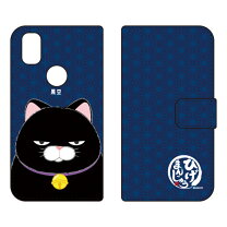 楽天市場】ひげまんじゅうシリーズ 手帳型スマートフォンケース 黒豆 