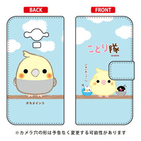 ことり隊シリーズ 手帳型スマートフォンケース オカメインコ AQUOS EVER SH-04G docomo 手帳型ケース sh-04g ケース sh-04g カバー sh04g ケース sh04g カバー aquos zeta sh-04g ケース aquos zeta sh-04g カバー アクオスフォン ケース sh04g 送料無料