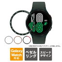 Galaxy Watch ベゼルリング ギャラクシーウォッチ ベゼルリング 40mm 44mm 本体 保護 スピード タキメーター スチール 取付簡単 粘着式 軽量 Galaxy Watch6 5 4 ギャラクシーウォッチ6 5 4 アクセサリー 送料無料