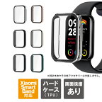 Xiaomi Smart Band 8 Pro ケース Xiaomi Smart Band 8 Pro カバー スマートバンド8 プロ ケース スマートバンド8 プロ カバー シャオミ スマートバンド8プロ ハード ガラス 画面 本体 保護 送料無料