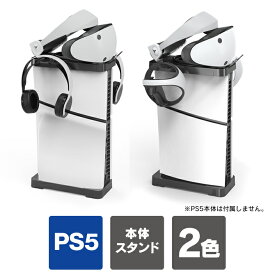 ps5 本体 新型 収納 スタンド ps5 新型 本体 スタンド ps5 新型 縦置きスタンド 新型 ps5 横置きスタンド PS5 本体 新型 ps5 slim 縦置きスタンド ps5 スリム プレステ5 新型 本体 playstation 5 slim プレイステーション5 新型 アクセサリー JYS-P5178 送料無料