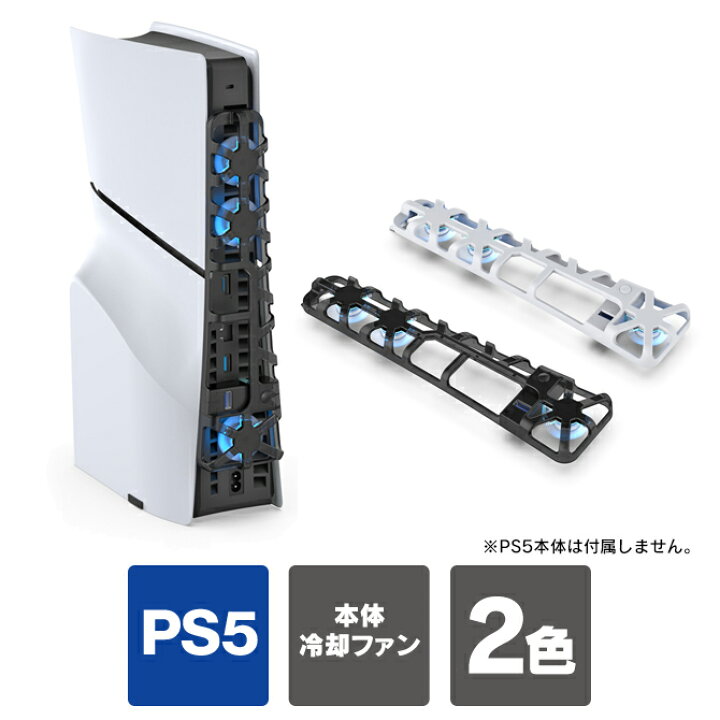 楽天市場】PS5 本体 新型 冷却 ps5 新型 冷却 ps5 スリム ps5 slim 