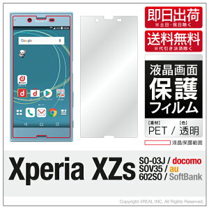 o Xperia XZs SO-03JESOV35E602SO docomoEauESoftBank یtB SO-03J/SOV35/602SO tB یtB یV[g یtB  یtB ی tB V[g tB V[g 