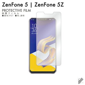 即日出荷 ZenFone 5 ZE620KL・ZenFone 5Z ZS620KL MVNOスマホ（SIMフリー端末） 保護フィルム ZE620KL/ZS620KL フィルム 保護フィルム 保護シート 保護フィルム 透明 保護フィルム 保護 フィルム シート フィルム シート 保護フィルム 送料無料