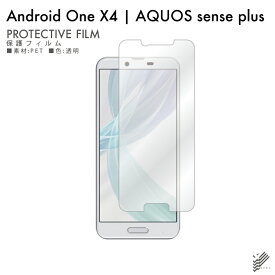 即日出荷 Android One X4・AQUOS sense plus SH-M07 Y!mobile・MVNOスマホ（SIMフリー端末） 保護フィルム Android One X4/SH-M07 フィルム 保護フィルム 保護シート 保護フィルム 透明 保護フィルム 保護 フィルム シート フィルム シート 送料無料