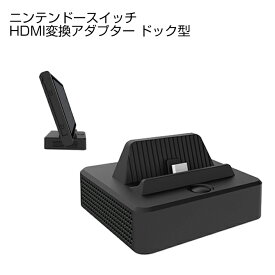 楽天市場 ニンテンドースイッチ ドックの通販