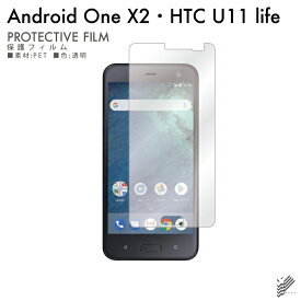 即日出荷 Android One X2・HTC U11 life Y!mobile・MVNOスマホ（SIMフリー端末） 保護フィルム Android One X2・HTC U11 life フィルム 保護フィルム 保護シート 保護フィルム 透明 保護フィルム 保護 フィルム シート フィルム シート 送料無料