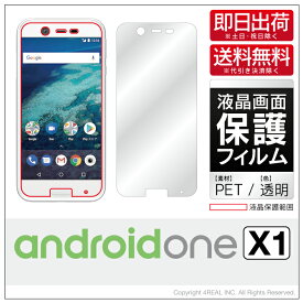 即日出荷 Android One X1 Y!mobile 保護フィルム Android One X1 フィルム 保護フィルム 保護シート 保護フィルム 透明 保護フィルム 保護 フィルム シート フィルム シート 保護フィルム 保護シート 送料無料