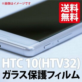 即日出荷 HTC 10 HTV32 au 保護ガラスフィルム 保護ガラスフィルム 光沢 保護シート 保護ガラスフィルム 透明 保護ガラスフィルム 保護 ガラスフィルム シート ガラスフィルム