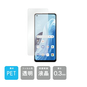 即日出荷 OPPO Reno7 A OPG04・A201OP・CPH2353 au・Y!mobile・楽天モバイル・MVNOスマホ(SIMフリー端末) 保護フィルム OPG04/A201OP/CPH2353 フィルム 保護フィルム 保護シート 保護フィルム 透明 保護フィル