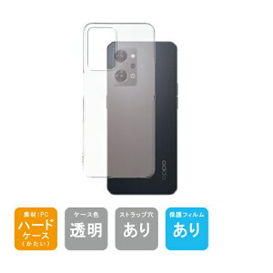 即日出荷 保護フィルムセット OPPO Reno7 A OPG04・A201OP・CPH2353 au・Y!mobile・楽天モバイル・MVNOスマホ(SIMフリー端末) 無地ケース クリア ハードケース 保護フィルム 保護フィルム 光沢 保護シー