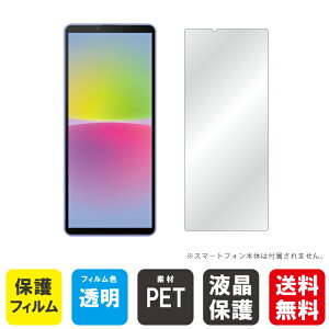 即日出荷 Xperia 10 IV SOG07 SO-52C A202SO・XQ-CC44 保護フィルム SOG07/SO-52C/A202SO/XQ-CC44 フィルム 保護フィルム 保護シート 保護フィルム 透明 保護フィルム 保護 フィルム シート フィルム 送料無料