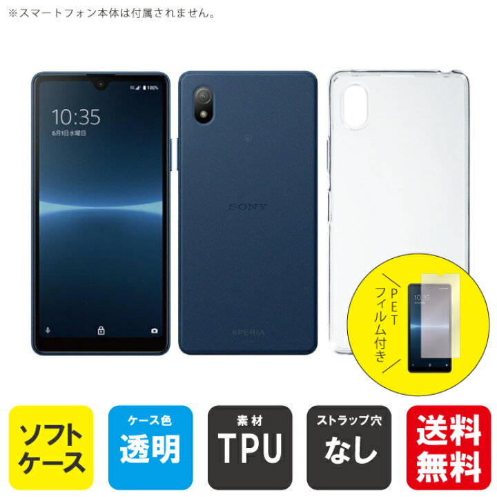 楽天市場】☆保護フィルムセット☆即日出荷 Xperia Ace III SOG08・SO 