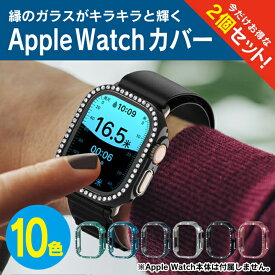 【1個購入よりお買い得】【2個セット】 Apple Watch Ultra ケース 49mm キラキラ Apple Watch Ultra カバー 49mm キラキラ アップルウォッチ 保護ケース 49mm アップルウォッチ 保護カバー 49mm Apple Watch ウルトラ アップルウォッチ ウルトラ 49mm ケース 49mm 送料無料