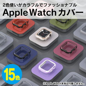 アップルウォッチ カバー おしゃれ Apple Watch カバー おしゃれ アップルウォッチ ケース かわいい Apple Watch ケース かわいい 41mm 45mm Apple Watch カバー かわいい 2層 側面 ソフトケース ハードケース 送料無料
