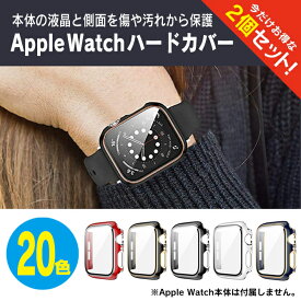 【1個購入よりお買い得】【2個セット】 Apple Watch カバー おしゃれ アップルウォッチ カバー おしゃれ アップルウォッチ ケース かっこいい Apple Watch Ultra カバー アップルウォッチ ウルトラ カバー Apple Watch ケース 41mm 45mm 49mm PC ハードケース 送料無料