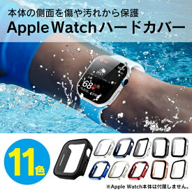 【楽天1位】 Apple Watch 防水ケースカバー Apple Watch 防水ケース Apple Watch カバー 防水 Apple Watch ケース 防水 41mm 45mm Apple Watch ケース かっこいい アップルウォッチ ケース かっこいい おしゃれ 防水 ハードケース 強化ガラス ガラスフィルム 送料無料