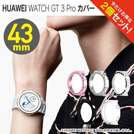 ●在庫限り特価●【1個購入よりお買い得】【2個セット】 GT3Pro 43mm ケース GT3Pro 43mm カバー HUAWEI WATCH GT Pro 43mm ファーウェイ ウォッチ GT 3 Pro 43mm ハードケース ハードカバー 保護ケース 保護カバー スマートウォッチ アクセサリー 傷 汚れ 送料無料