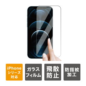 iPhone15 ガラスフィルム iPhone15 Plus ガラスフィルム iPhone15 Pro ガラスフィルム iPhone15 Pro Max ガラスフィルム 保護フィルム 9H 飛散防止 耐傷性 高透明度 高品質 アイフォーン15 アイフォン15 送料無料