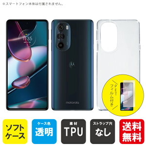 ���ی�t�B�����Z�b�g�������o�� motorola edge 30 PRO XT2201 MVNO�X�}�z�iSIM�t���[�[���j ���n�P�[�X �N���A �\�t�g�P�[�X �ی�t�B���� �ی�t�B���� ���� �ی�V�[�g �ی�t�B���� ���� �ی�t�B