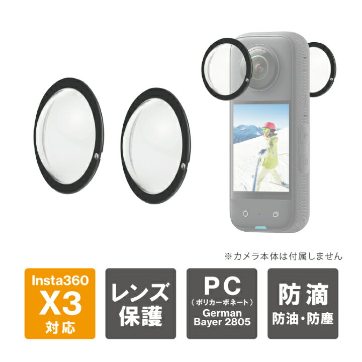 楽天市場】Insta360 X3 レンズガード Insta360 X3 レンズカバー 
