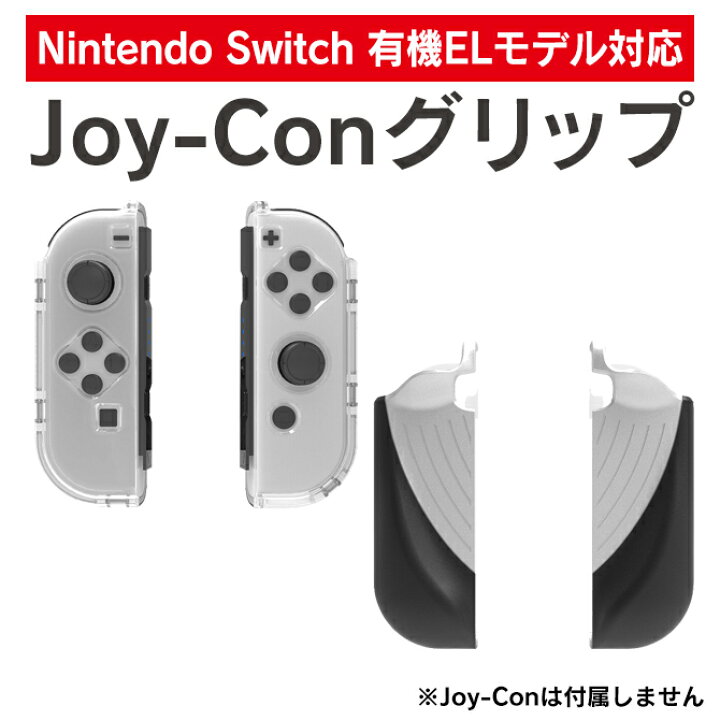 楽天市場】Joy-Con グリップ Switch ジョイコン カバー switch 