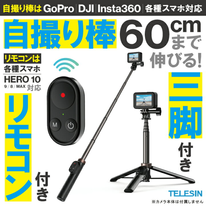 楽天市場】GoPro 自撮り棒 ゴープロ 自撮り棒 自撮り棒 三脚付き 