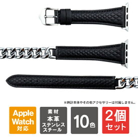 【1本購入よりお買い得】【2本セット】 Apple Watch バンド レザー アップルウォッチ バンド レザー Apple Watch? バンド くすみ Apple Watch ベルト くすみカラー Apple Watch バンド レザー Apple Watch バンド レディース レザー おしゃれ ステンレススチール 送料無料