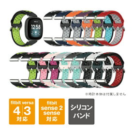 fitbit versa 4 バンド fitbit versa 4 ベルト fitbit versa 3 バンド fitbit versa 3 ベルト fitbit sense 2 バンド fitbit sense 2 ベルト フィットビット バーサ フィットビット センス シリコン バンド スポーツ スマートウォッチ 替えバンド 交換ベルト 送料無料