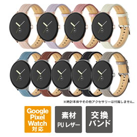 Google Pixel Watch 2 バンド グーグルピクセルウォッチ2 バンド グーグル ピクセル ウォッチ 2 バンド Google Pixel Watch 2 ベルト グーグルピクセルウォッチ2 ベルト レザーバンド レザー バンド くすみカラー 革 交換 バンド 高品質 送料無料