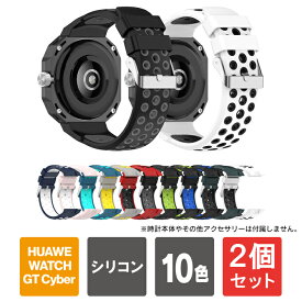 【1本購入よりお買い得】【2本セット】 HUAWEI WATCH GT Cyber バンド HUAWEI WATCH GT Cyber ベルト ファーウェイ ウォッチ GT サイバー バンド ファーウェイ ウォッチ GT サイバー ベルト シリコン スポーツ 交換バンド 交換ベルト ツートンカラー 送料無料