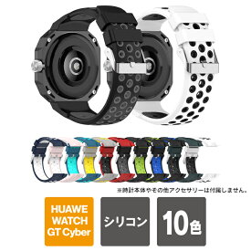 HUAWEI WATCH GT Cyber バンド HUAWEI WATCH GT Cyber ベルト ファーウェイ ウォッチ GT サイバー バンド ファーウェイ ウォッチ GT サイバー ベルト シリコン スポーツ 交換バンド 交換ベルト ツートンカラー 送料無料