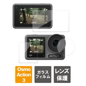 DJI Osmo Action 3 ガラスフィルム DJI オズモ アクション 3 ガラスフィルム Action3 ガラスフィルム アクション3 ガラスフィルム 高品質 レンズ スクリーン ガラス フィルム アクセサリー 傷 汚れ 指